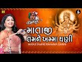 Madi Tara Partape Ame Mataji Tamne Khamma Bhoomi Trivedi Ramzat 3 રમઝટ 3 Nonstop Garba 2019
