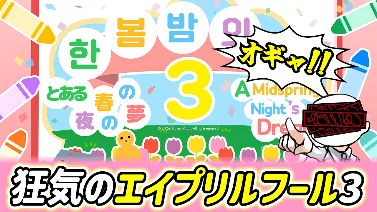 エイプリルフールイベを見るッッッ【リンバスカンパニー】