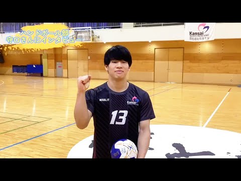 【福祉創造学科】ハンドボール部「関西学生ハンドボール秋リーグ戦」得点王のインタビュー動画です