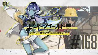 【#エンドフィールド 】030: #168 まったり日課＆危機契約少し！【#Vtuber 】※ネタバレ注意