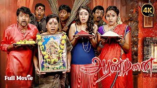 Download lagu Aranmanai Tamil Full Movie HD 4K | Super Hit Comedy Thriller Movie HD | SundharC | Best Tamil Horror mp3 Download lagu Aranmanai Tamil Full Movie HD 4K | Super Hit Comedy Thriller Movie HD | SundharC | Best Tamil Horror mp3
