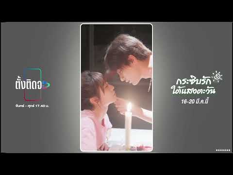 คลิกเพื่อดูคลิปวิดีโอ