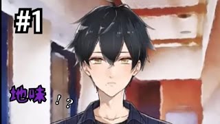 【アプリ実況】冴えない彼氏の育てかた #1