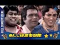 Kattabomman Full Movie Comedy Goundamani Senthil SarathKumar Vineetha Pyramid Glitz Comedy
