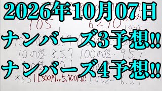 【宝くじダブル的中！】なんと大阪抽選でナンバーズ４と３のダブルボックス的中が来てくれました！！