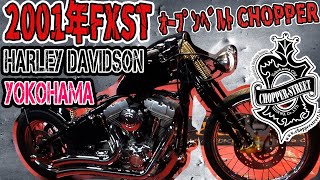 2001年 FXSTｵｰﾌﾟﾝﾍﾞﾙﾄCHOPPER