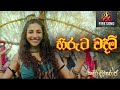Kadira Divyaraja Hiruta Wadimi Song කදිර දිව්‍යරාජ හිරුට වද�