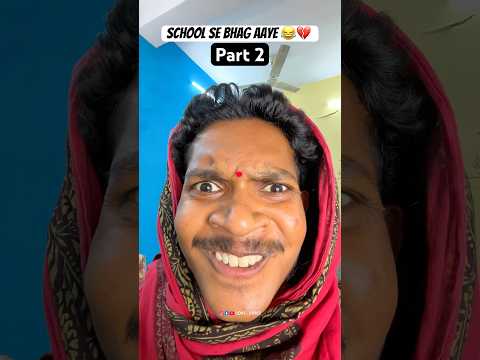 School Se Bhag Aaye ( Part-2 )💔📚#shorts #comedy #funny #viral #schoollife
