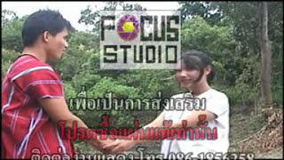 คือพอ - เบอร์โทรหลอกลวง (ber toer lok lueng) - Karen song  by Kuepor in Thailand [OFFICIAL VIDEO]
