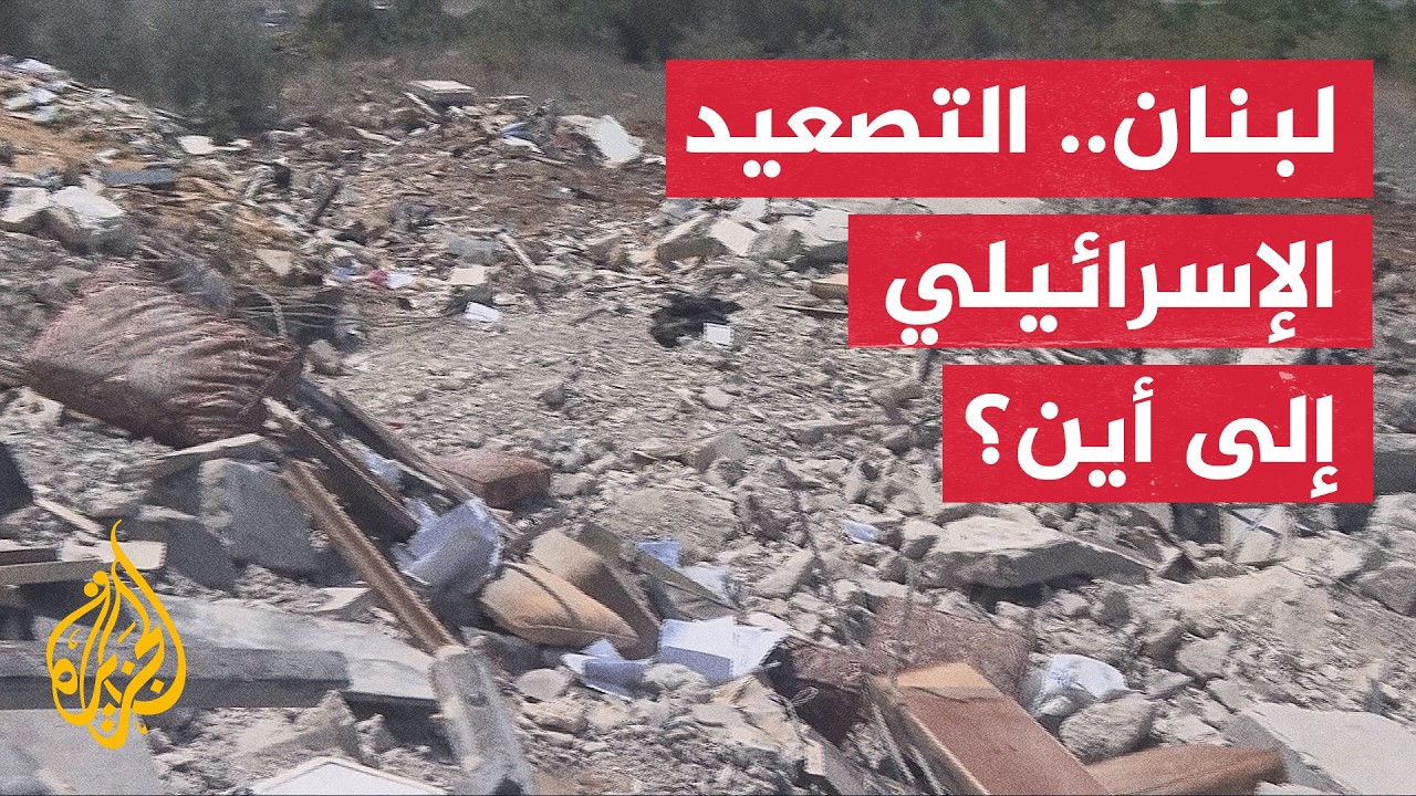 نافذة من لبنان | استنكار رسمي ببيروت عقب استهداف النساء والأطفال في النبطية