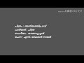 Aniyathipravinu Malayalam Song With Lyrics