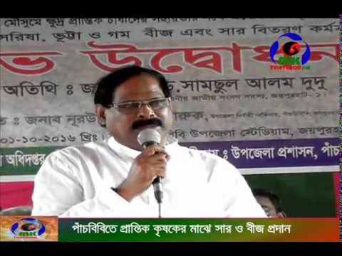 পাঁচবিবিতে প্রান্তিক কৃষকের মাঝে সার ও বীজ প্রদান