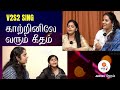 V2S2 Sing MS Amma S Kaatrinile Varum Geetham Vinaya Vidhya Saindhavi Suchithra