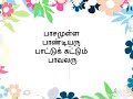 Pasamulla Pandiyaru Song Lyrics Pasamulla Pandiyare WhatsApp Status