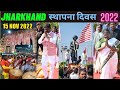 झारखंड स्थापना दिवस LIVE video Ranchi | Jharkhand foundation day 2022 hemant soren Dro