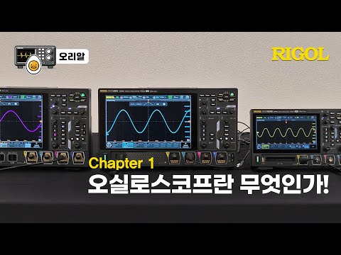 오실로스코프란 무엇인가 유튜브 썸네일