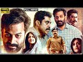 Jana Gana Mana Tamil Dubbed Full HD Movie Prithviraj Sukumaran Mamta Mohandas Sri Divya