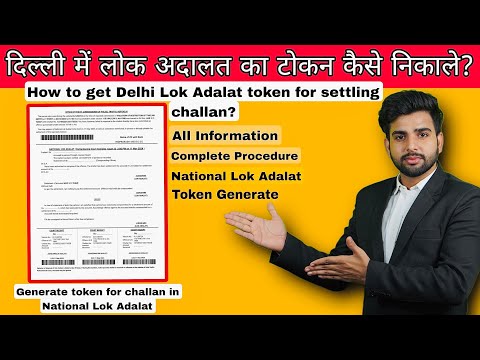 How to Download Challan Printouts with Barcode for Lok Adalat