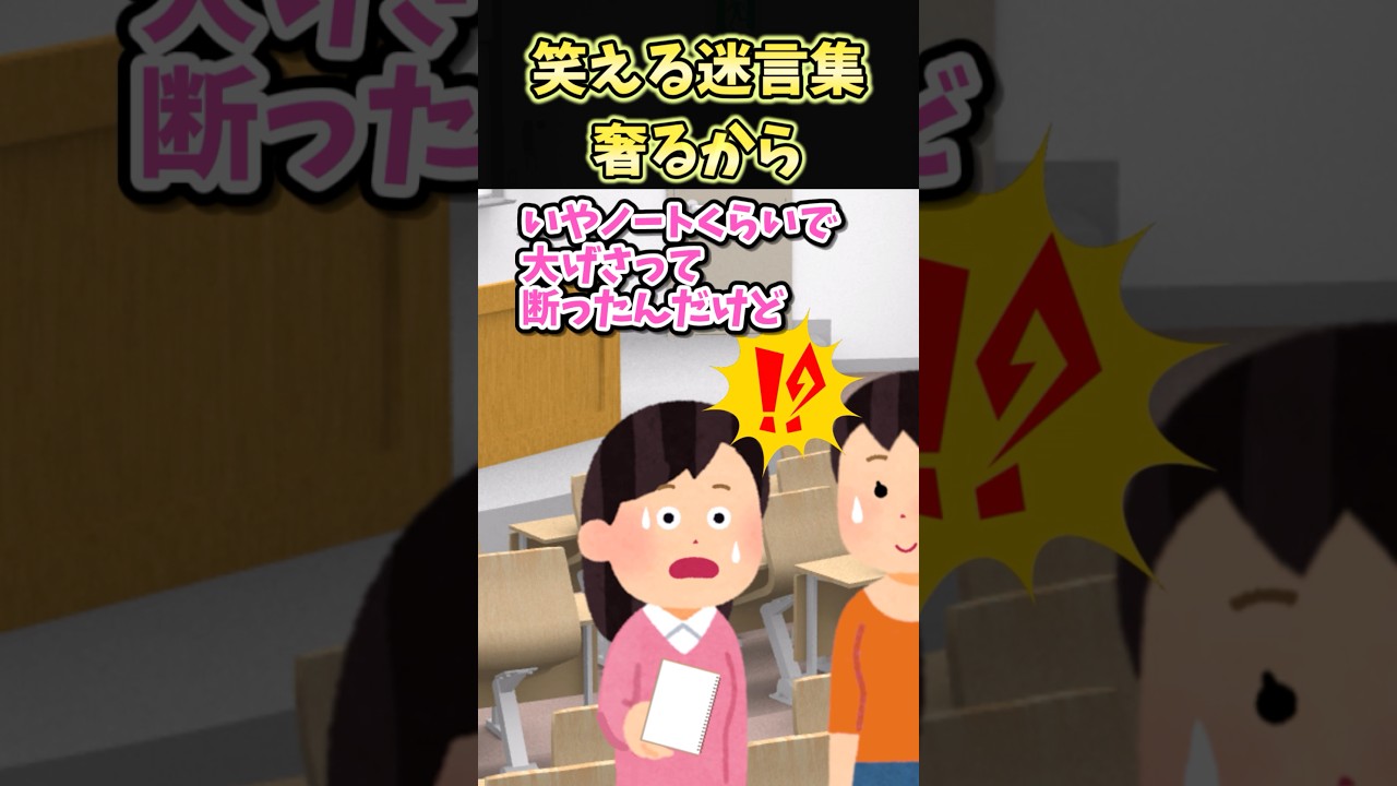 😄笑える迷言集～奢るから～【創作】#shorts