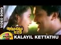 Senthamizh Paattu Tamil Movie Songs | Kalayil Kettathu Video Song | Prabhu Sukanya | Ilayaraja