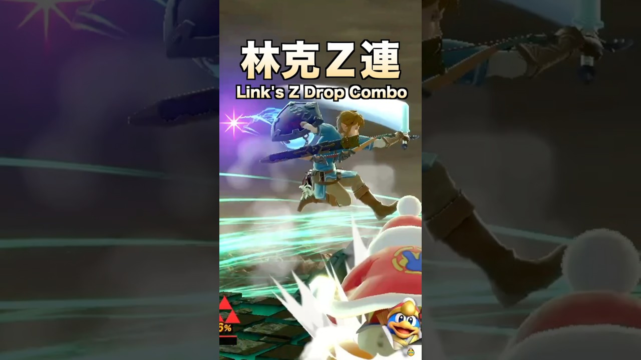 「Z Drop Combo」動彈不得的撃墜 Combo