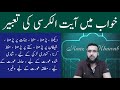 Khwab Mein Ayatul Kursi Parhna Khwab Mein Ayatul Kursi Sunna Khwab Mein Ayatul Kursi Dekhna