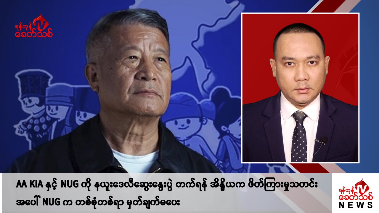 Khit Thit သတင်းဌာန၏ စက်တင်ဘာ ၂၄ ရက် ညနေပိုင်း ရုပ်သံသတင်းအစီအစဉ်