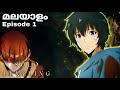 Solo Leveling Malayalam Explanation Season 1 Episode 1 Malayalam Japaneseanime
