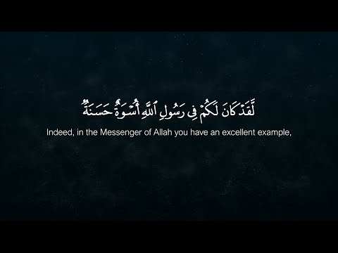 Surah Al Ahzab | Sheikh Maher Al Muaiqly