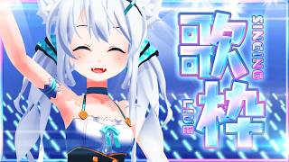 【歌枠/sing】ゲリラ～歌枠🎵初見さん大歓迎っ💓9月までに4000人目指してます♥【Vtuber/狼ソロ】