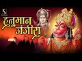 HANUMAN JANJIRA समस्त नकारात्मक उर्जाओ का नाश क�