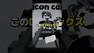 ゴールまで進むと操作不能になるゲーム！？【ベーコンカート】  #ロブロックス #roblox #都市伝説 #shorts