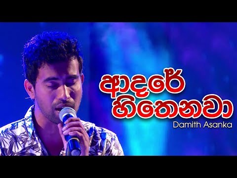 Adare Hithenawa - Damith Asanka