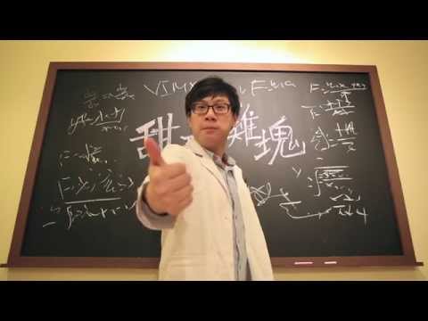 瘋狂食物實驗室 第一堂：中式糖水