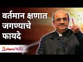 वर्तमान क्षणात जगण्याचे फायदे Shri Pralhad Waman