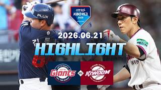 [검증마트]6월21일 롯데 키움 KBO 하이라이트