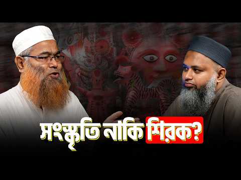 মঙ্গল শোভাযাত্রা : আসল ইতিহাস জানলে আপনি অবাক হবেন ! মাওলানা শরীফ মুহাম্মদ┇ReThink Podcast