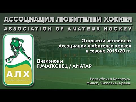 3.11.2019. АЛХ/А. Айрон - Зубр