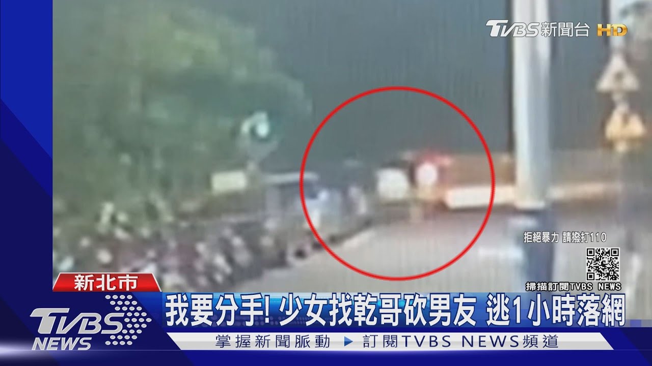 不滿男友偷吃閨密、少女找乾哥出氣砍 逃1小時落網
