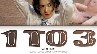 Download lagu SUHO '1 to 3' Lyrics (수호 '점선면' 가사) (Color Coded Lyrics) mp3 Download lagu SUHO '1 to 3' Lyrics (수호 '점선면' 가사) (Color Coded Lyrics) mp3