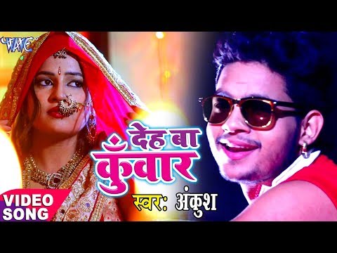Deh Ba Kunwar — watch video