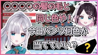 唐突に花芽なずなのパンツの色を当てようとする花芽すみれ【切り抜き/花芽すみれ/花芽なずな】