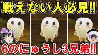 【New 電波人間のRPG FREE！】メインステージ6の「にゅうし3兄弟」‼戦闘出来ない人・初心者は見るべき⁉【電波人間スマホ版】【QRキャッチ】