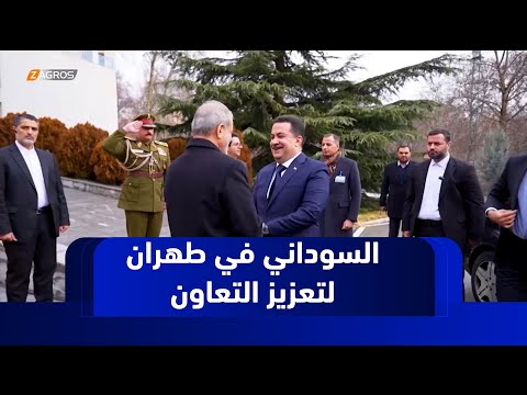 فيديو | بغداد..   رئيس الوزراء العراقي يصل #طهران لتعزيز التعاون الثنائي ومناقشة القضايا الإقليمية