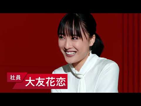 大友花恋 ベネフィットワン「福利厚生」篇 TVCM