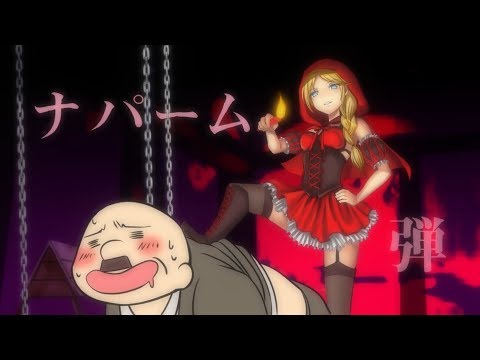 ナパーム弾　　あべりょう Video