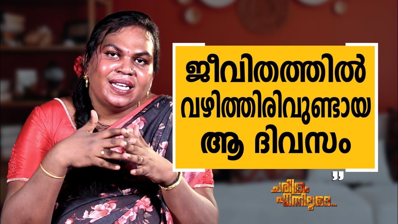 Vijayarajamallika - 01 | Charithram Enniloode | Vijayarajamallika | Safari TV