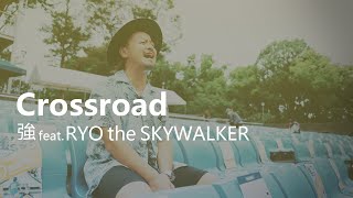 Crossroad / 強 feat.RYO the SKYWALKER