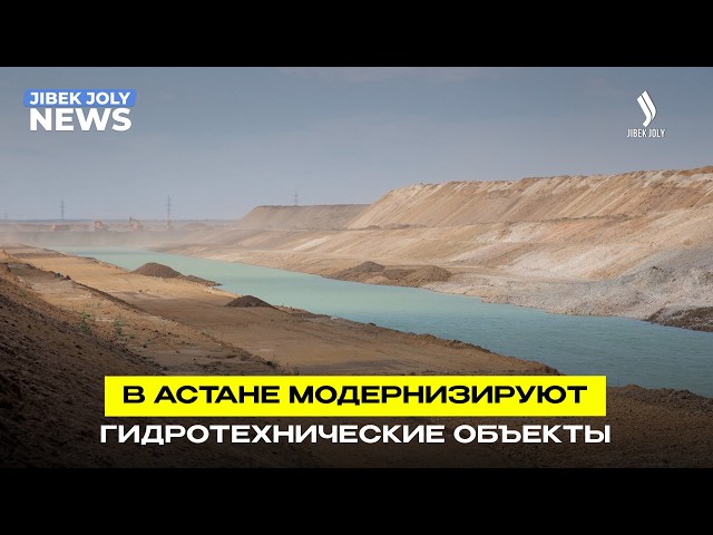 В столице обновляют стратегические гидротехнические объекты