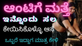 Aunty Talking with boy Kannada New Video | Prank Call | Kannada voice recorde
